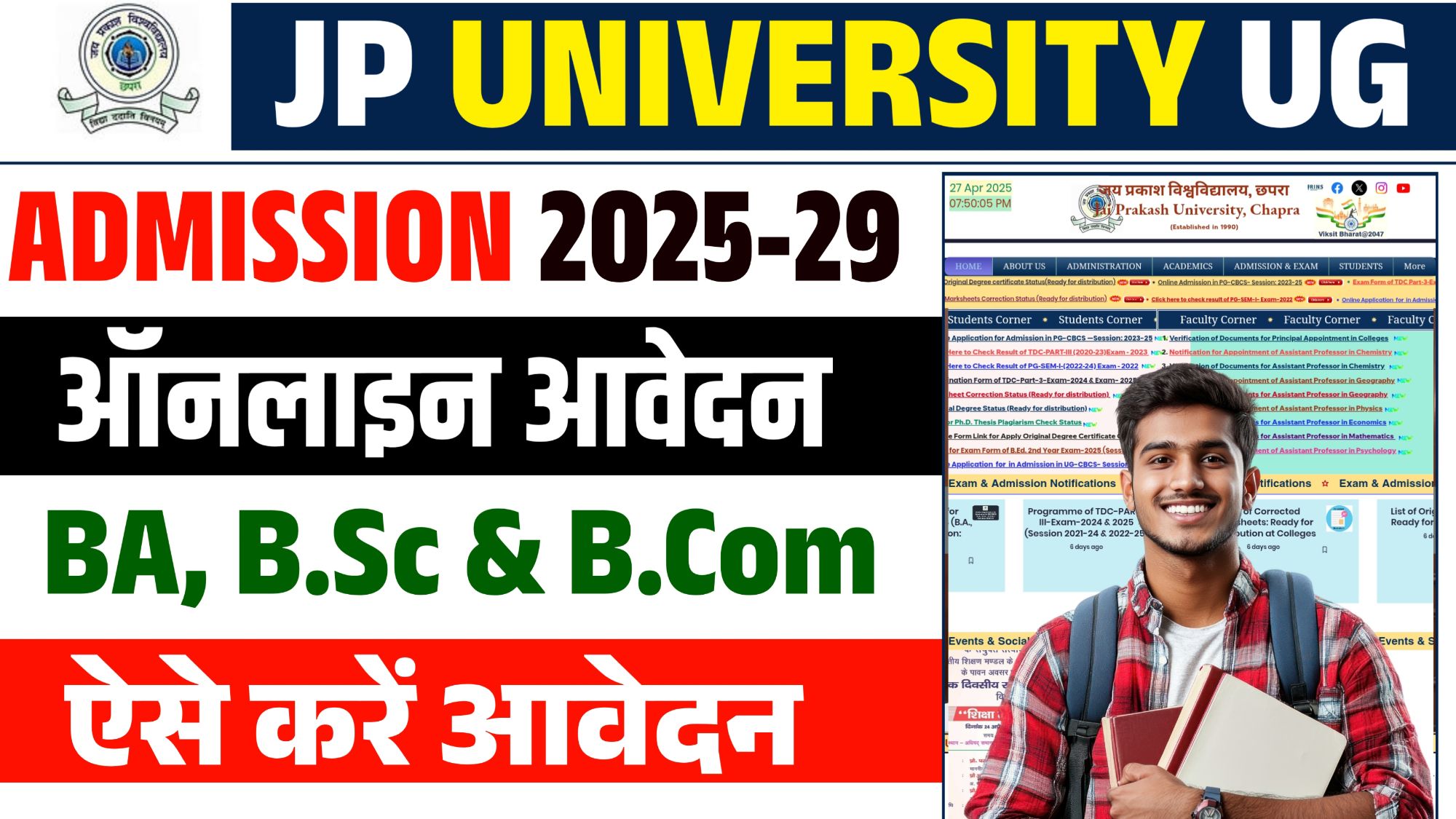 JPU UG Admission