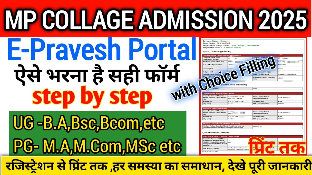 MP Epravesh 2025 Online Form for UG & PG Courses